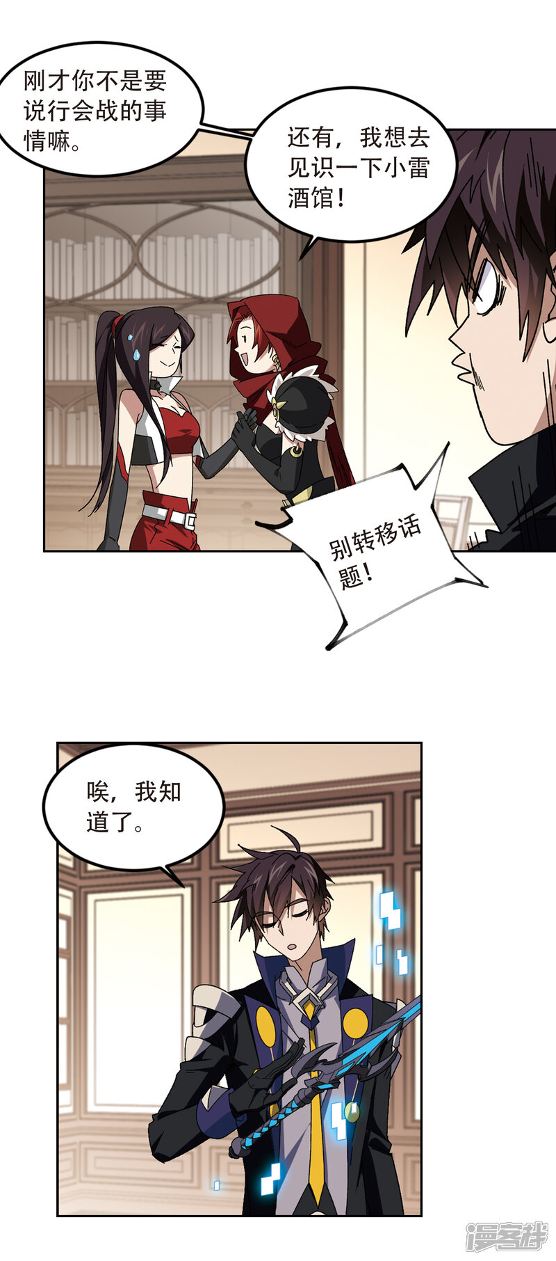 第301话小冤家1-网游之近战法师-百泉 蓝白条（第11张）