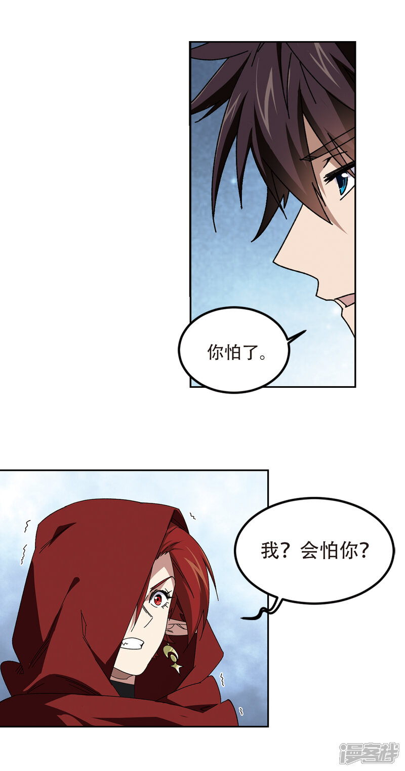 第301话小冤家1-网游之近战法师-百泉 蓝白条（第12张）