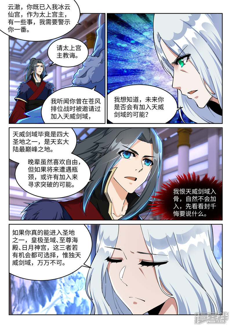 【逆天邪神】漫画-（第210话 永夜之秘，千年之劫）章节漫画下拉式图片-第2张图片