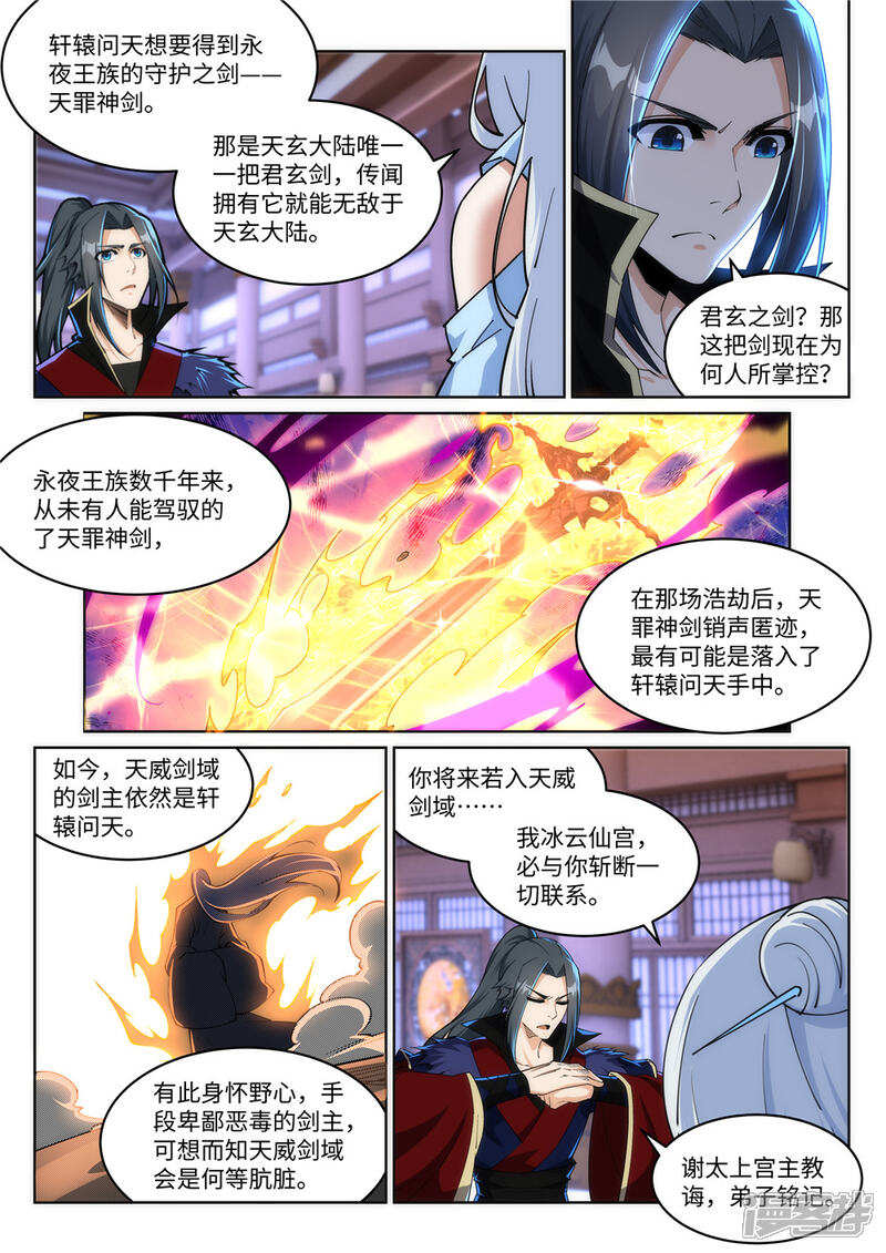 【逆天邪神】漫画-（第210话 永夜之秘，千年之劫）章节漫画下拉式图片-第6张图片
