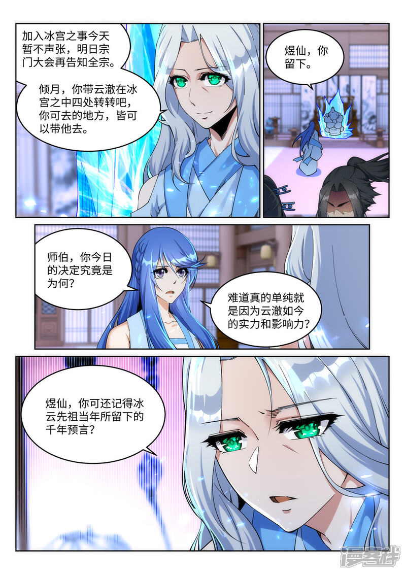 【逆天邪神】漫画-（第210话 永夜之秘，千年之劫）章节漫画下拉式图片-第7张图片