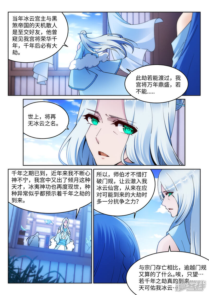 【逆天邪神】漫画-（第210话 永夜之秘，千年之劫）章节漫画下拉式图片-第8张图片