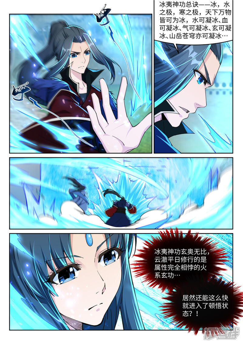 【逆天邪神】漫画-（第210话 永夜之秘，千年之劫）章节漫画下拉式图片-第10张图片
