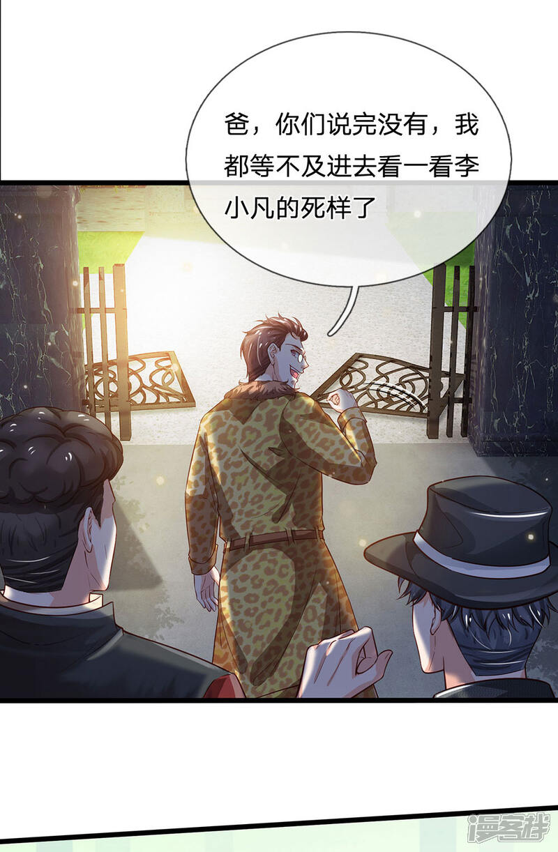 【我是大仙尊】漫画-（第190话 专业团队，全套服务）章节漫画下拉式图片-第4张图片