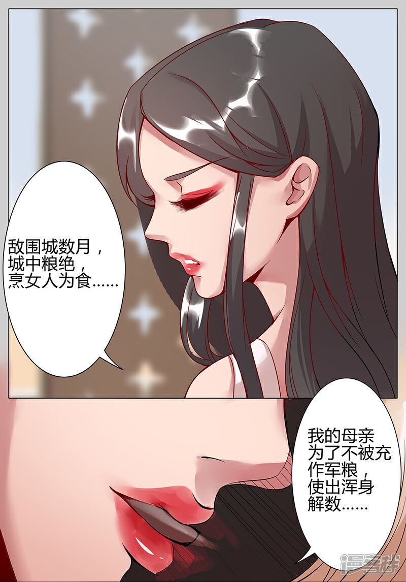 【倾国女王】漫画-（第33话 桃色陷阱）章节漫画下拉式图片-4.jpg
