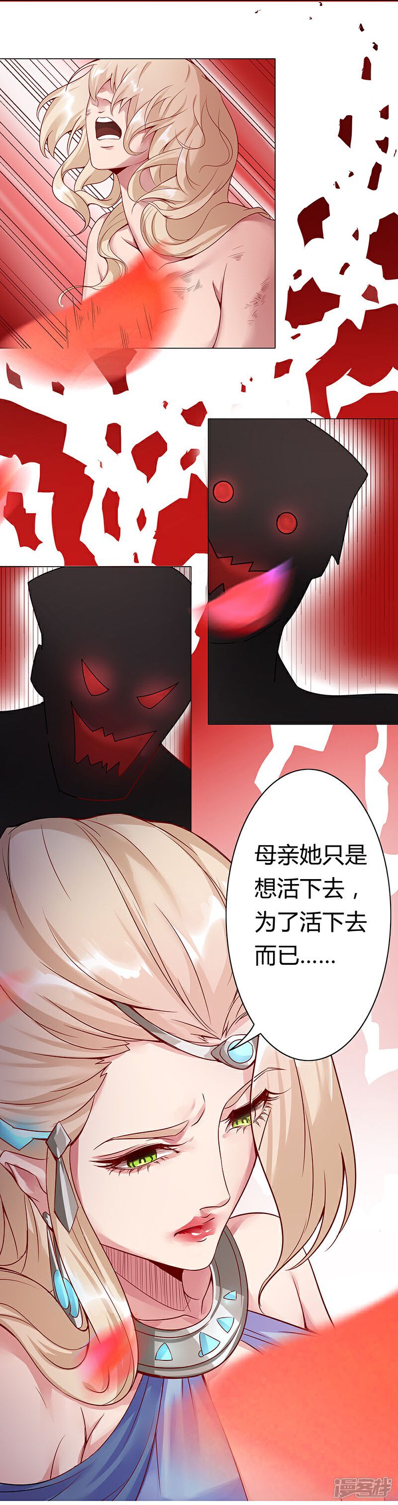 【倾国女王】漫画-（第33话 桃色陷阱）章节漫画下拉式图片-第6张图片