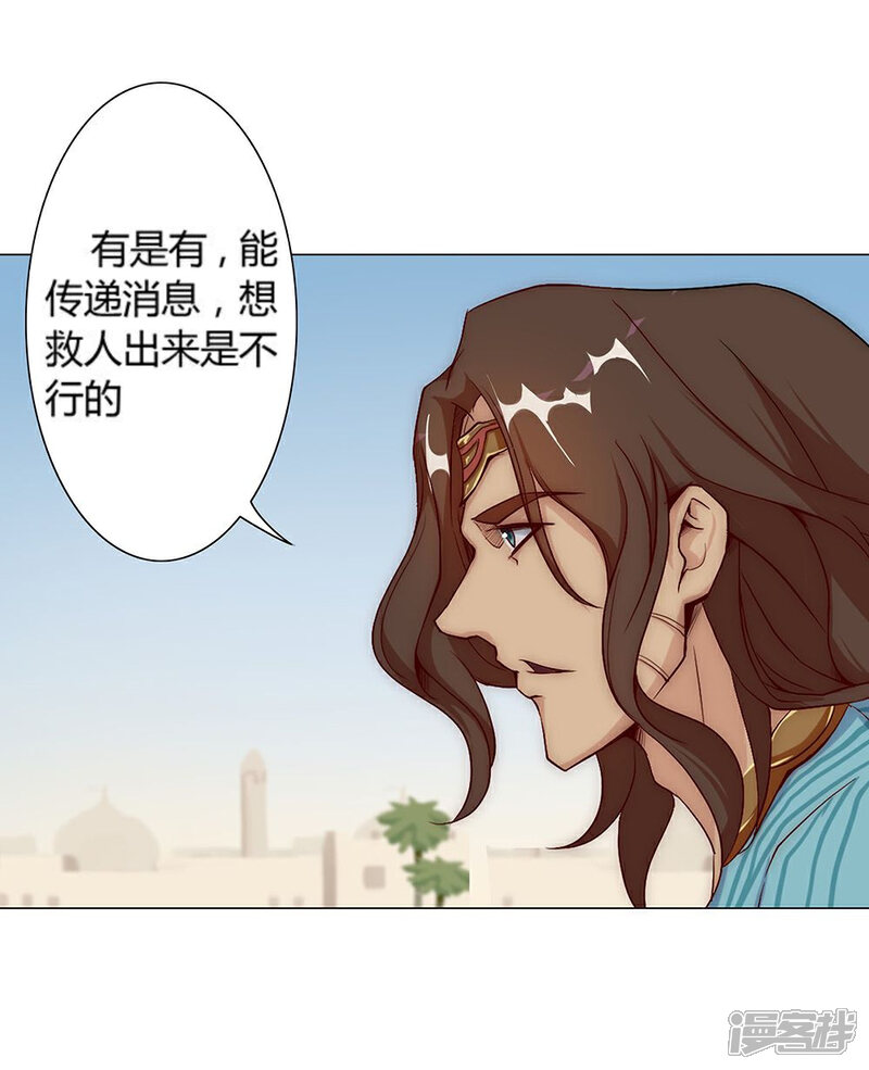 【倾国女王】漫画-（第27话 困兽遇蛇2）章节漫画下拉式图片-第2张图片