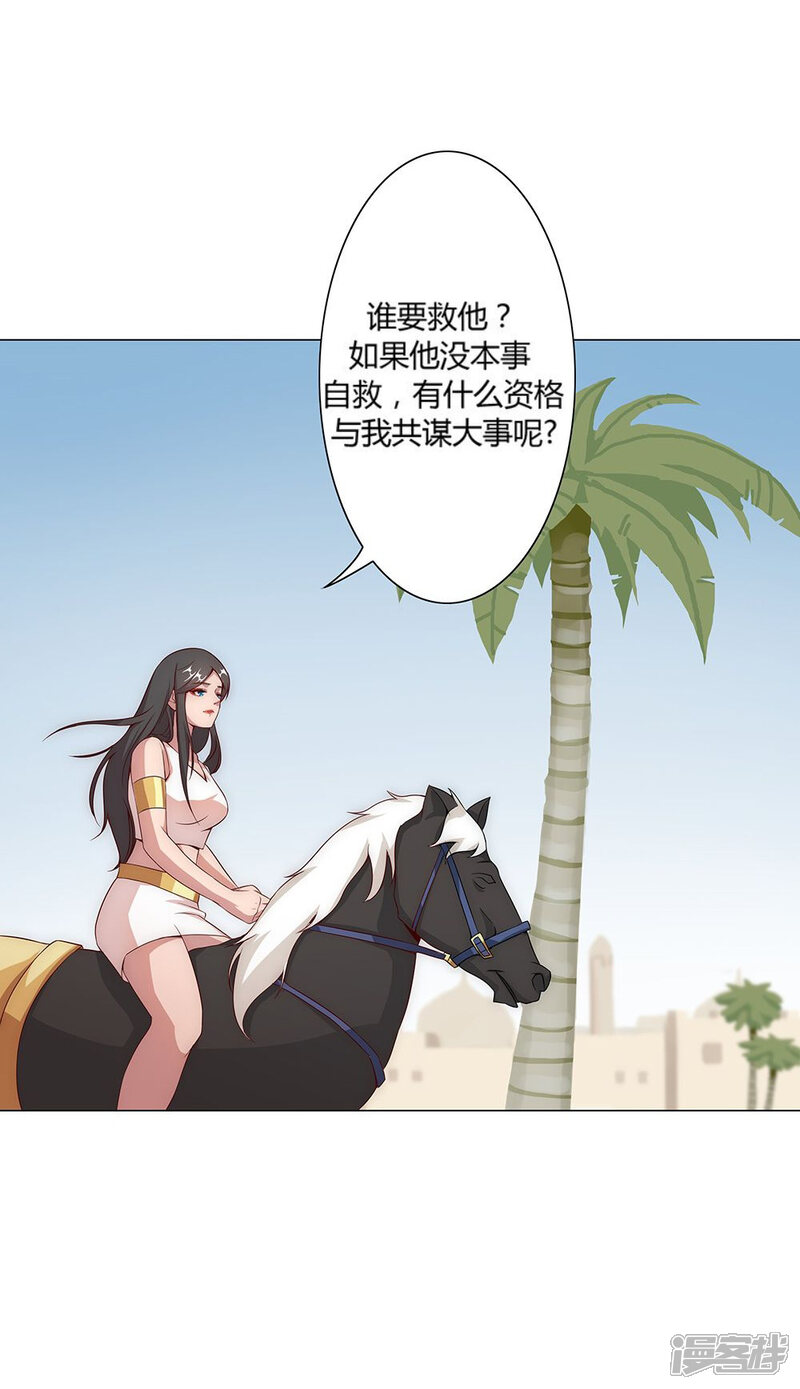 【倾国女王】漫画-（第27话 困兽遇蛇2）章节漫画下拉式图片-第3张图片