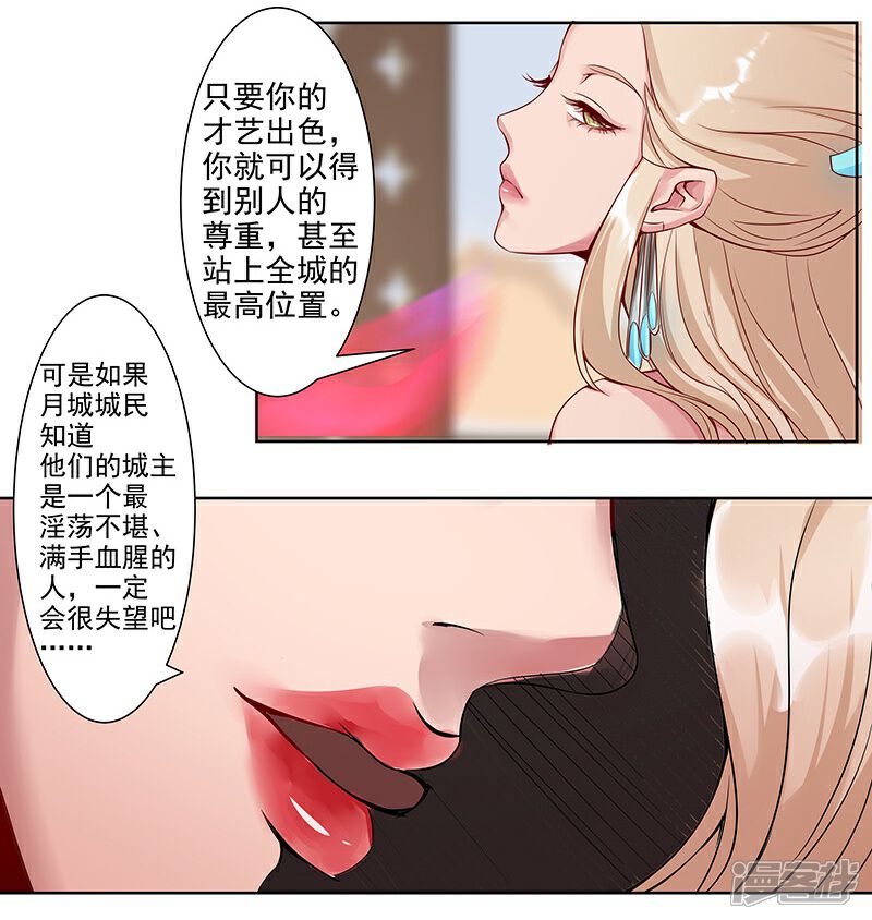 【倾国女王】漫画-（第33话 桃色陷阱）章节漫画下拉式图片-13.jpg