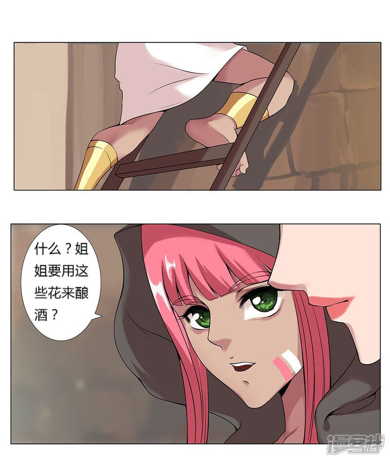 【倾国女王】漫画-（第21话 美酒有毒1）章节漫画下拉式图片-第2张图片