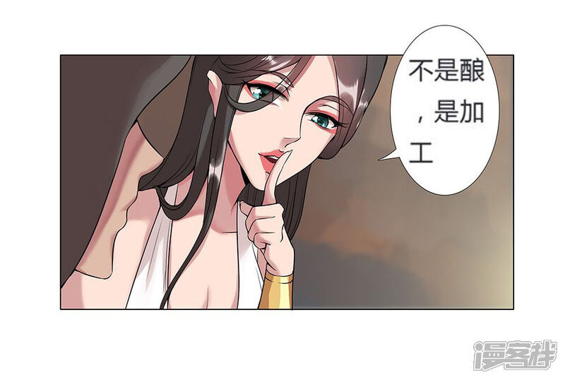 【倾国女王】漫画-（第21话 美酒有毒1）章节漫画下拉式图片-3.jpg