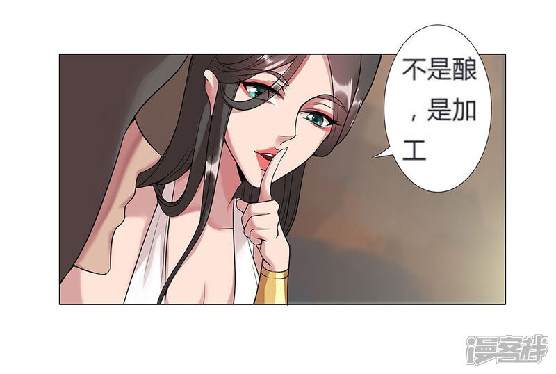 【倾国女王】漫画-（第21话 美酒有毒1）章节漫画下拉式图片-第3张图片