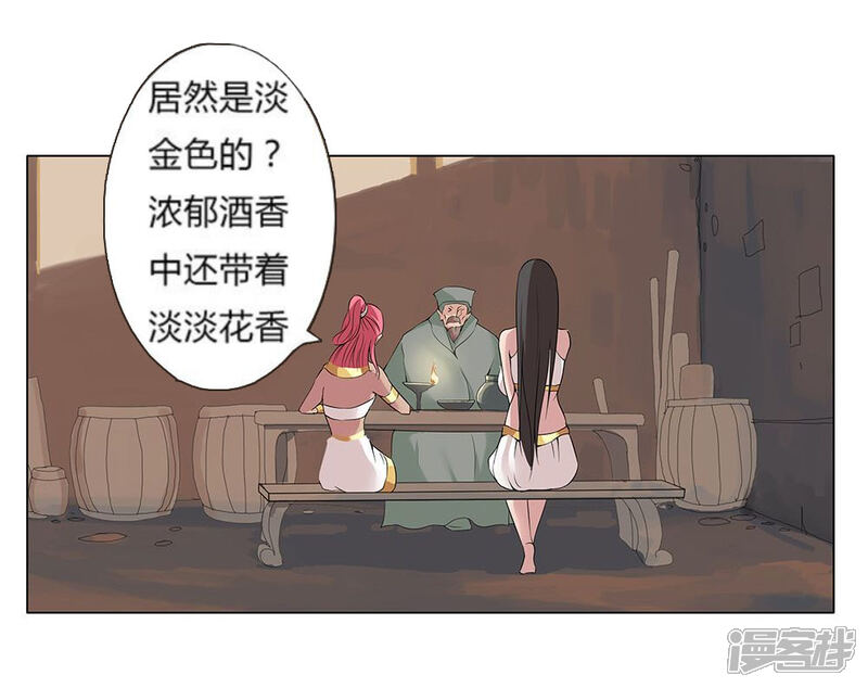 【倾国女王】漫画-（第21话 美酒有毒1）章节漫画下拉式图片-第4张图片