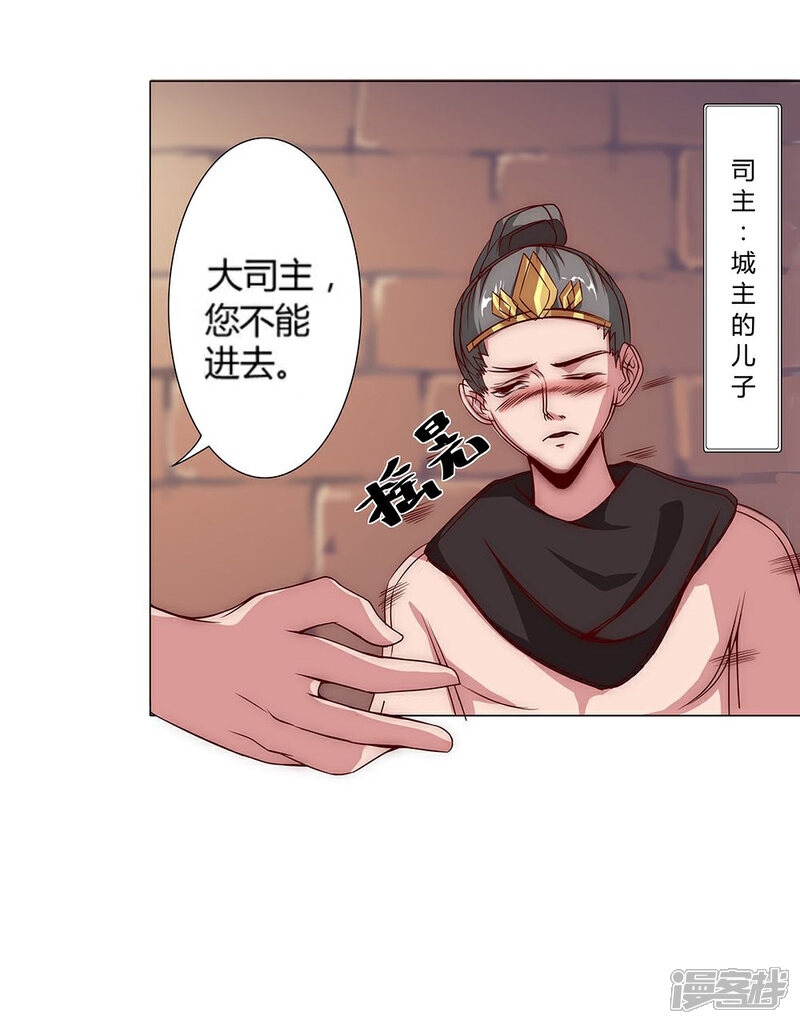 【倾国女王】漫画-（第27话 困兽遇蛇2）章节漫画下拉式图片-第10张图片