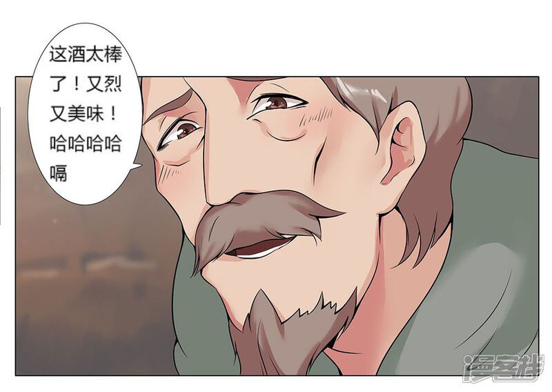 【倾国女王】漫画-（第21话 美酒有毒1）章节漫画下拉式图片-第9张图片