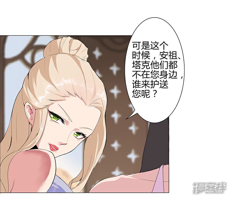 【倾国女王】漫画-（第33话 桃色陷阱）章节漫画下拉式图片-第16张图片