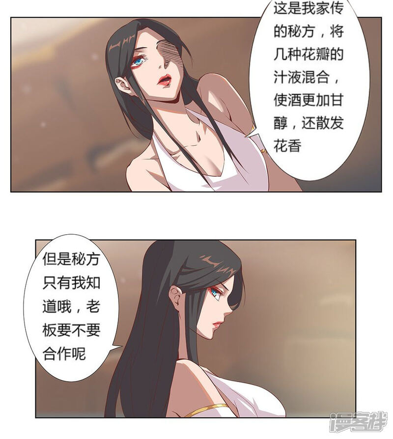 【倾国女王】漫画-（第21话 美酒有毒1）章节漫画下拉式图片-第12张图片