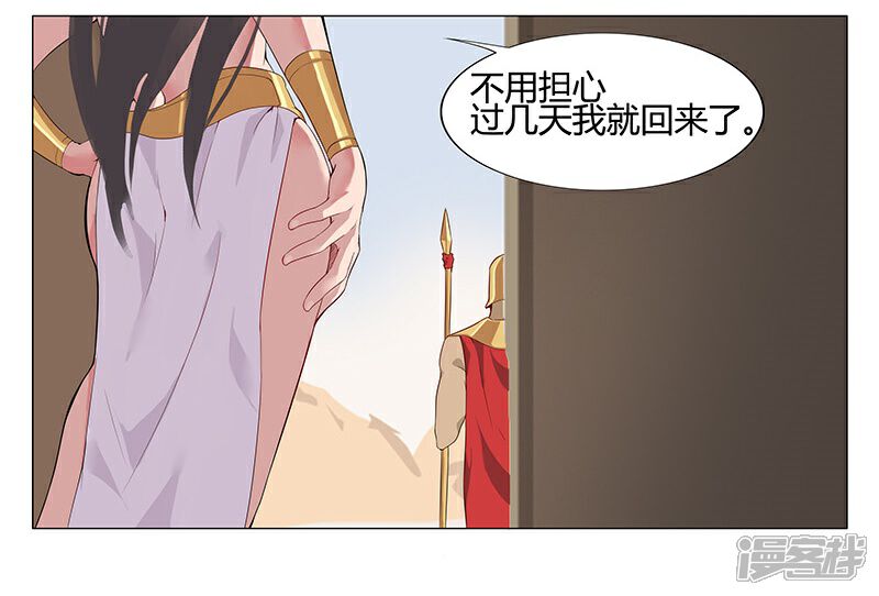 【倾国女王】漫画-（第33话 桃色陷阱）章节漫画下拉式图片-18.jpg