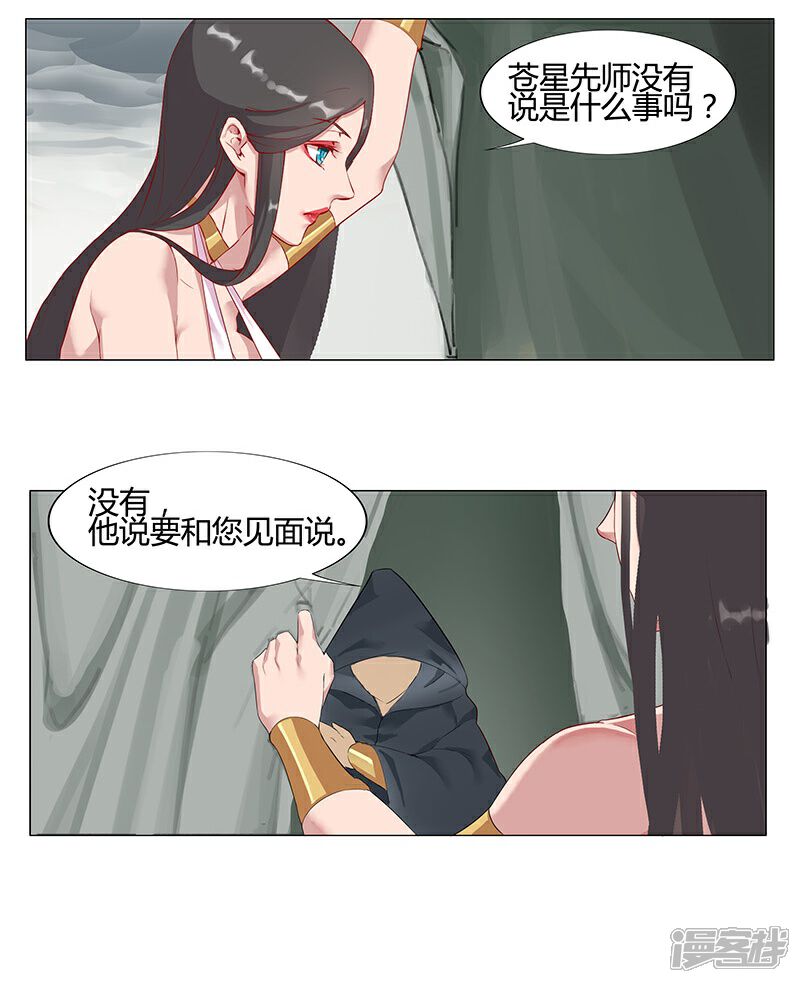 【倾国女王】漫画-（第33话 桃色陷阱）章节漫画下拉式图片-20.jpg