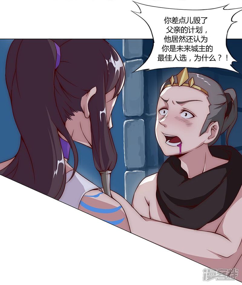 【倾国女王】漫画-（第27话 困兽遇蛇2）章节漫画下拉式图片-第17张图片