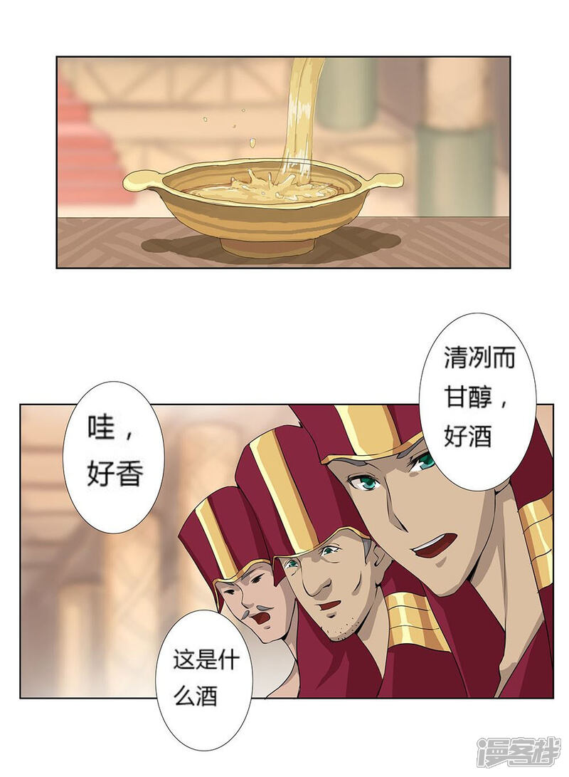 【倾国女王】漫画-（第21话 美酒有毒1）章节漫画下拉式图片-第22张图片