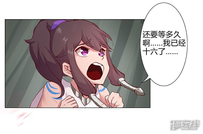 【倾国女王】漫画-（第33话 桃色陷阱）章节漫画下拉式图片-第25张图片
