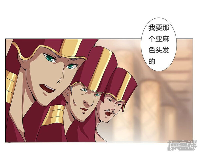 【倾国女王】漫画-（第21话 美酒有毒1）章节漫画下拉式图片-第27张图片