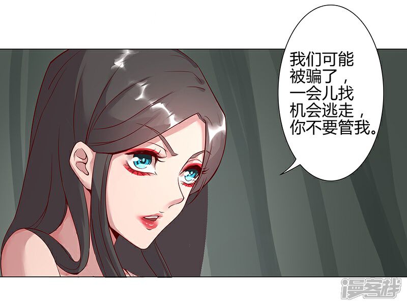 【倾国女王】漫画-（第33话 桃色陷阱）章节漫画下拉式图片-29.jpg