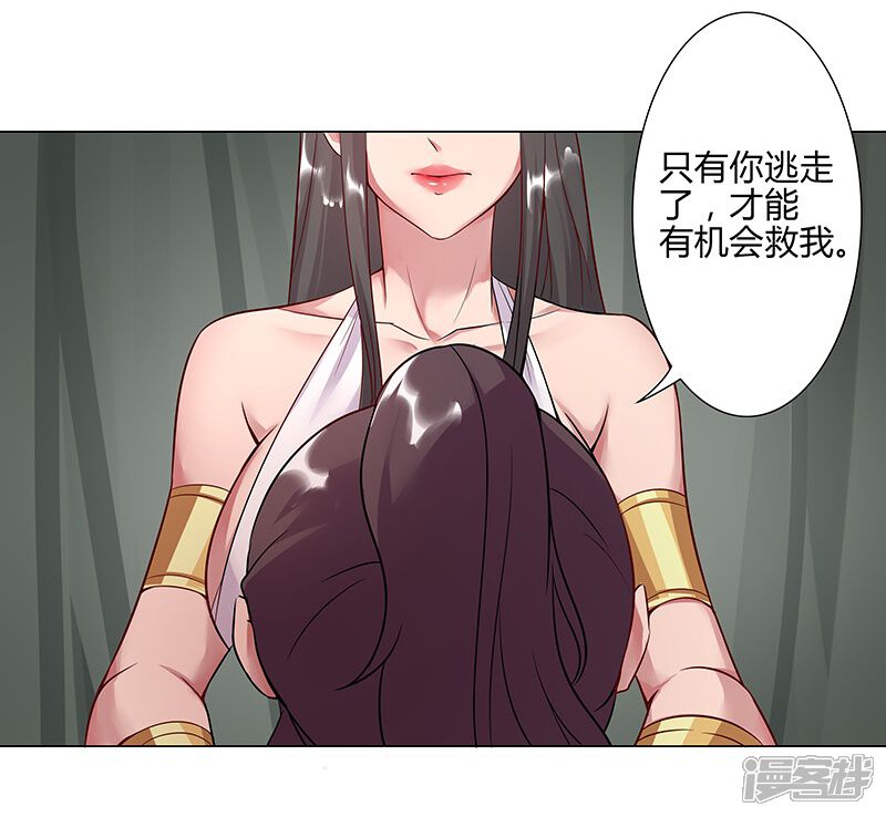 【倾国女王】漫画-（第33话 桃色陷阱）章节漫画下拉式图片-31.jpg