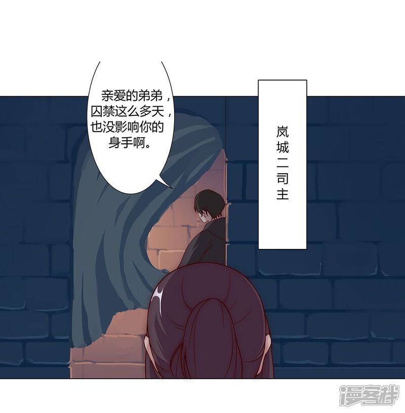【倾国女王】漫画-（第27话 困兽遇蛇2）章节漫画下拉式图片-第32张图片