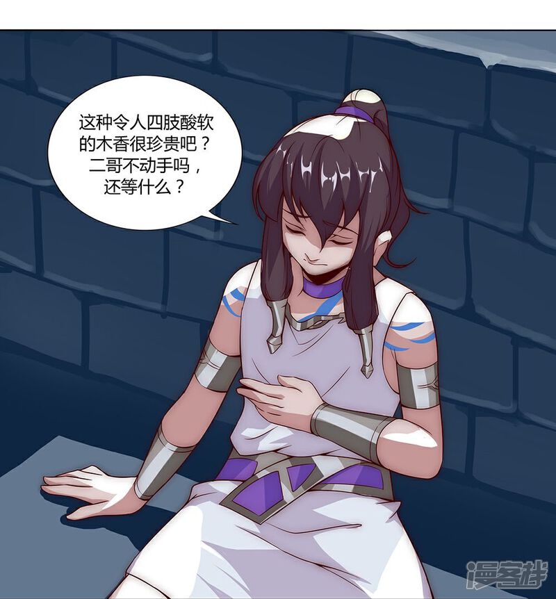 【倾国女王】漫画-（第27话 困兽遇蛇2）章节漫画下拉式图片-第34张图片