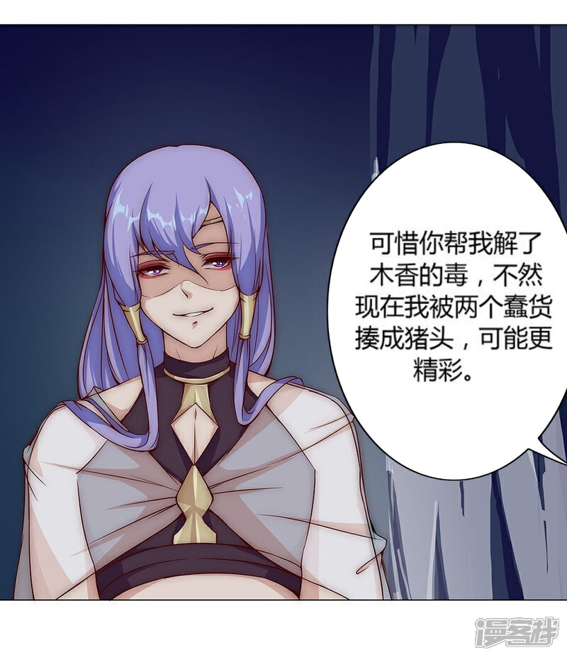 【倾国女王】漫画-（第27话 困兽遇蛇2）章节漫画下拉式图片-第37张图片