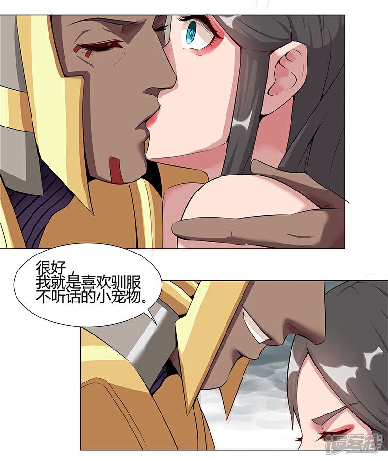 【倾国女王】漫画-（第33话 桃色陷阱）章节漫画下拉式图片-第40张图片