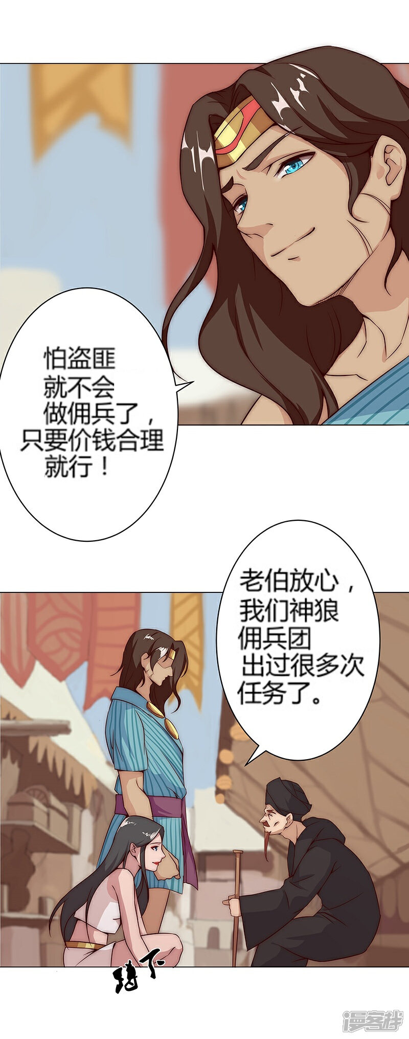 【倾国女王】漫画-（第26话 困兽遇蛇1）章节漫画下拉式图片-第11张图片