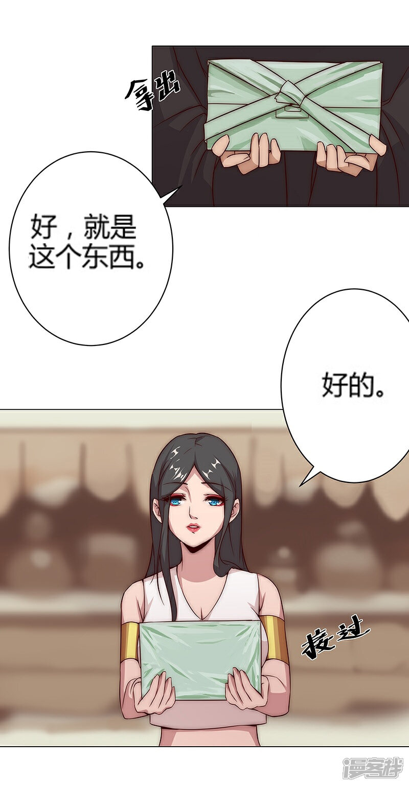 【倾国女王】漫画-（第26话 困兽遇蛇1）章节漫画下拉式图片-第12张图片