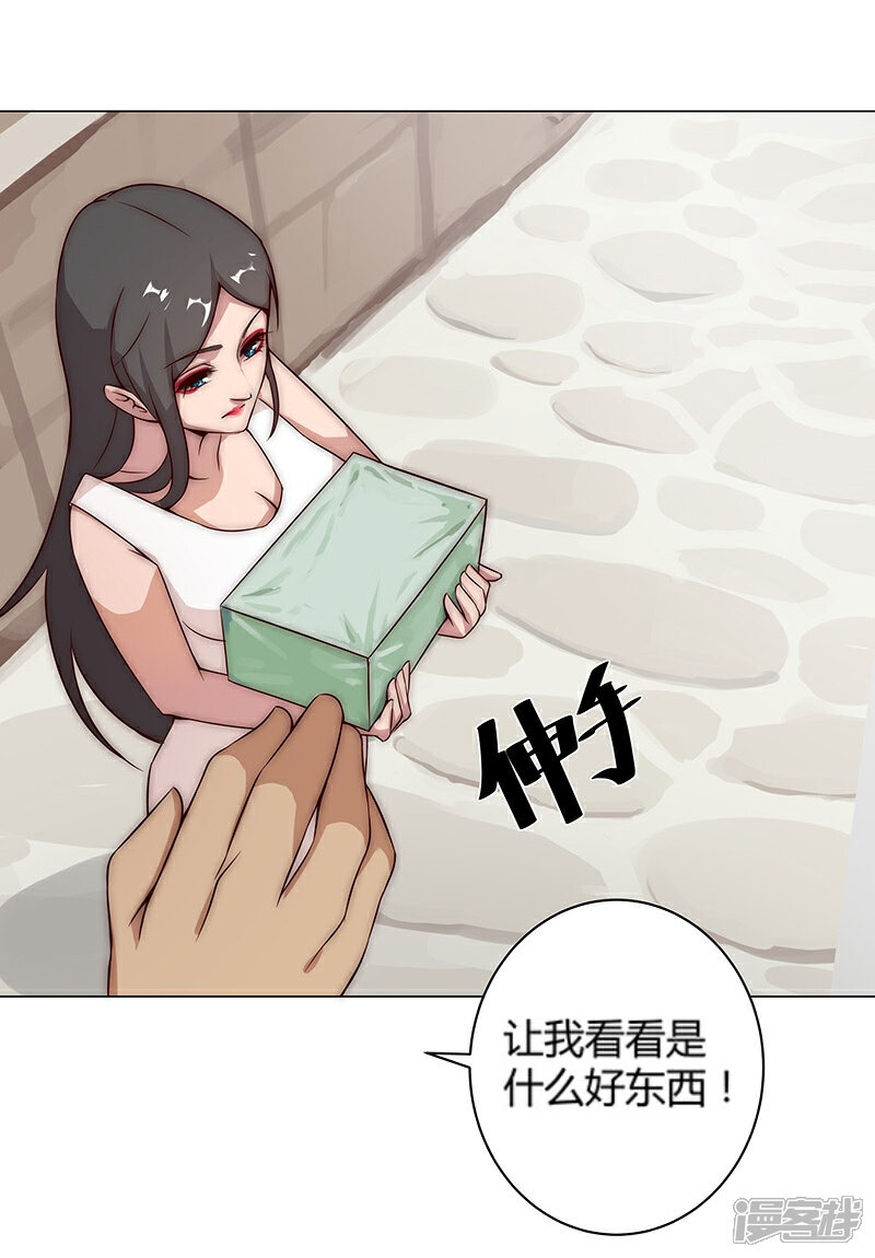【倾国女王】漫画-（第26话 困兽遇蛇1）章节漫画下拉式图片-第17张图片