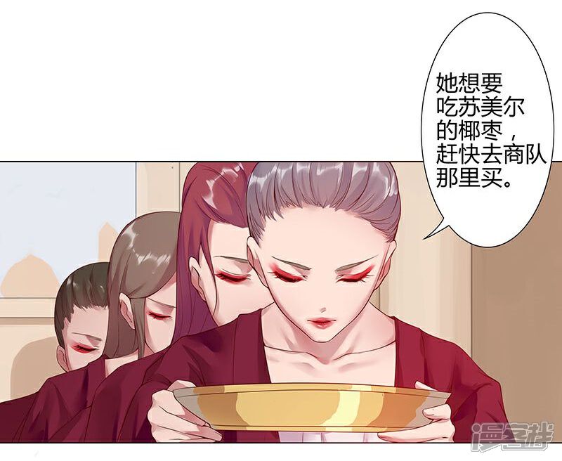 【倾国女王】漫画-（第36话1 智诱君心）章节漫画下拉式图片-第22张图片