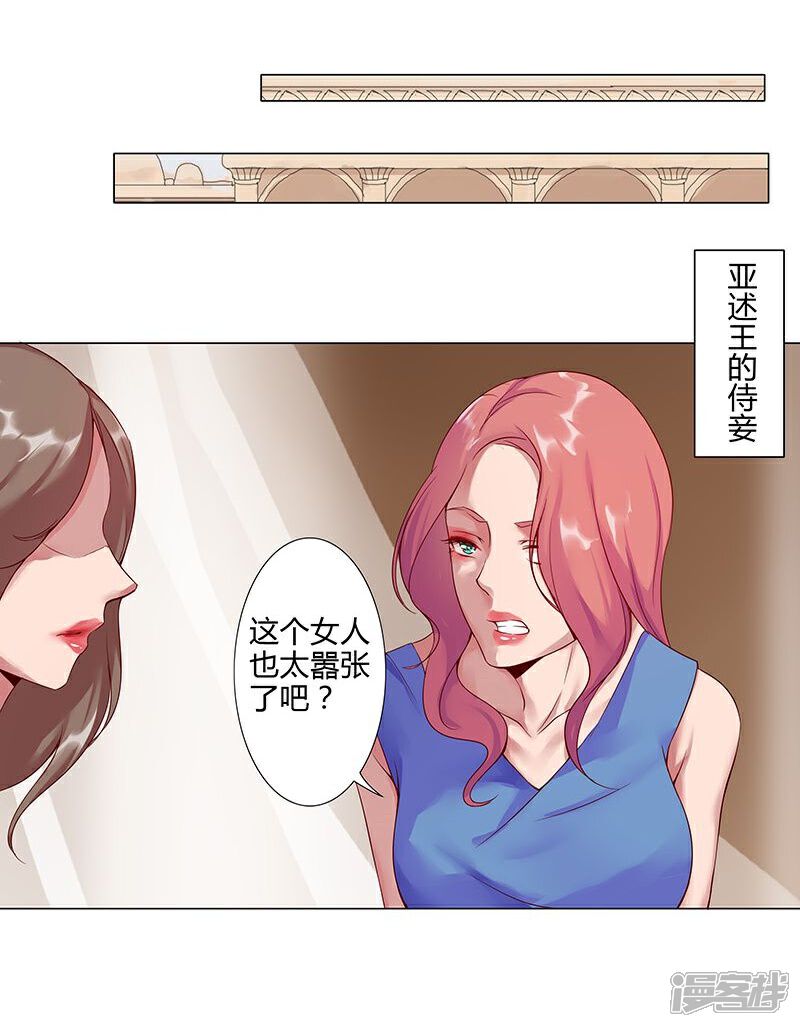 【倾国女王】漫画-（第36话1 智诱君心）章节漫画下拉式图片-第24张图片