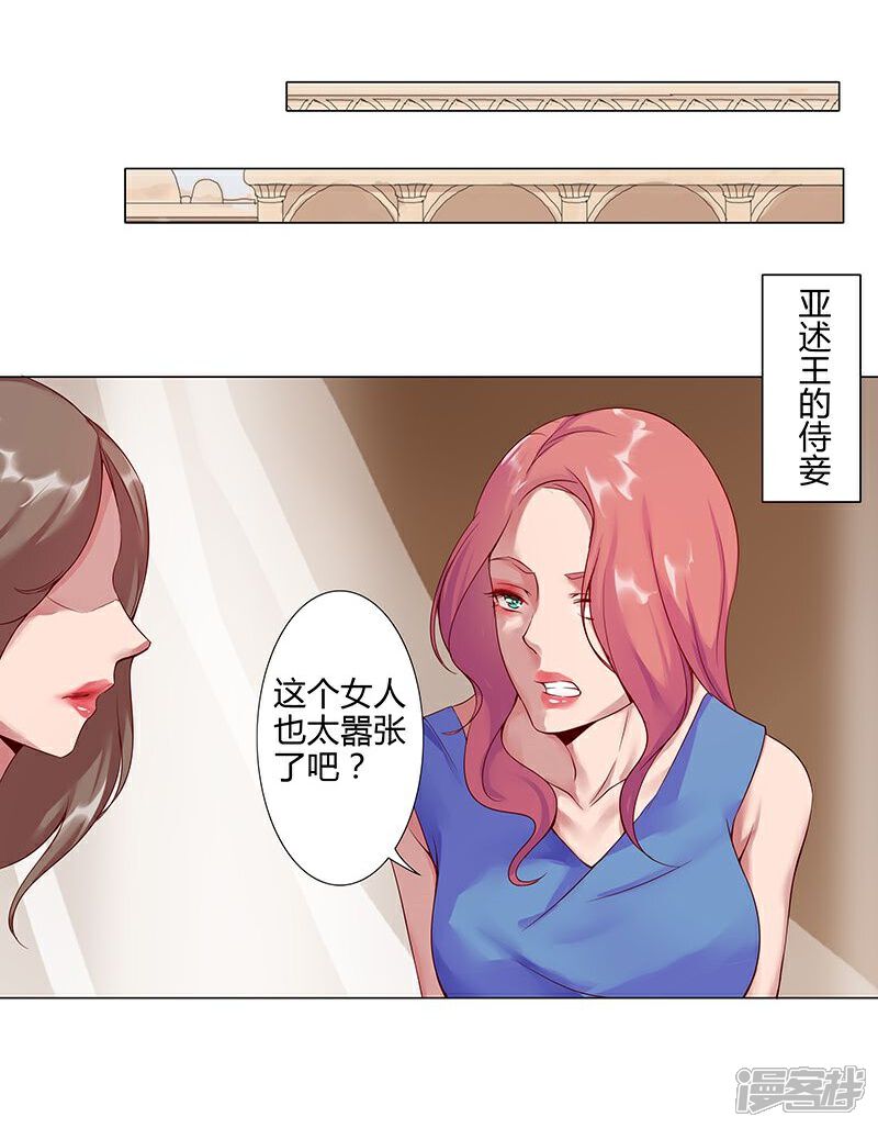 【倾国女王】漫画-（第36话1 智诱君心）章节漫画下拉式图片-24.jpg