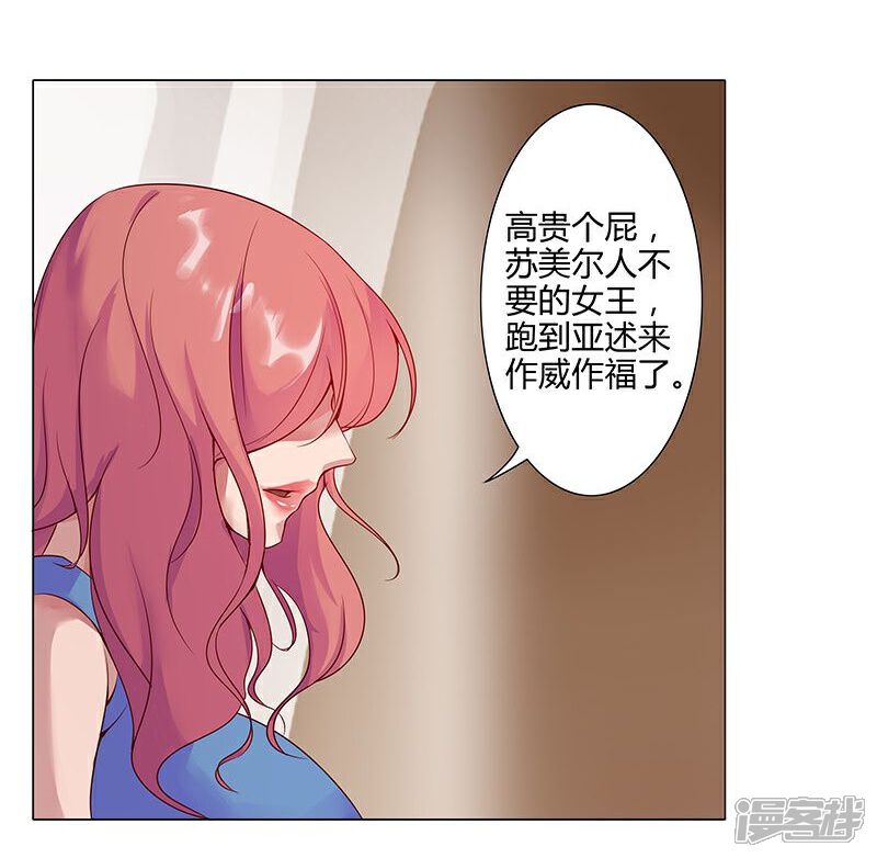 【倾国女王】漫画-（第36话1 智诱君心）章节漫画下拉式图片-第26张图片