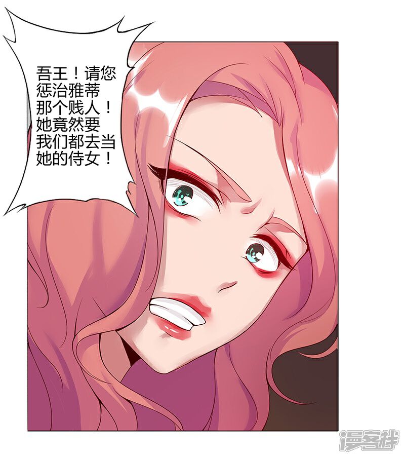 【倾国女王】漫画-（第36话2 智诱君心）章节漫画下拉式图片-第10张图片