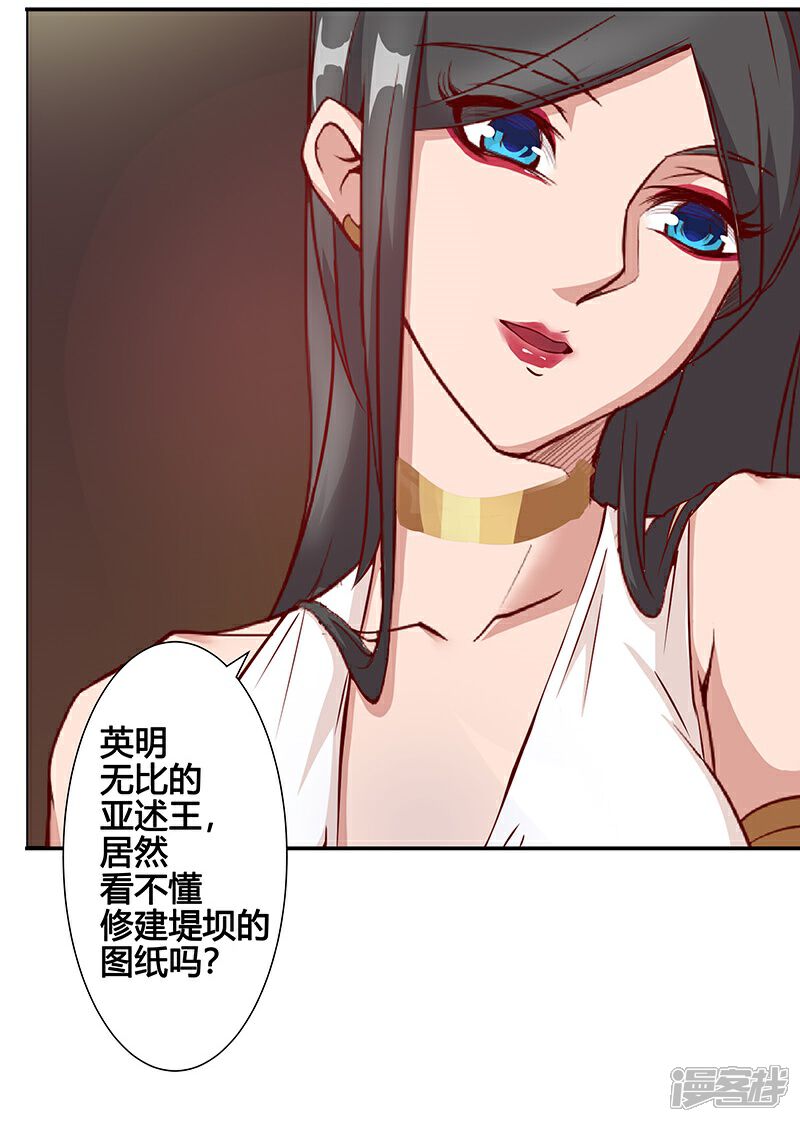 【倾国女王】漫画-（第36话2 智诱君心）章节漫画下拉式图片-第17张图片