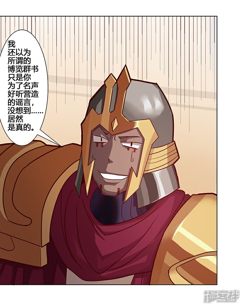 【倾国女王】漫画-（第36话2 智诱君心）章节漫画下拉式图片-第18张图片