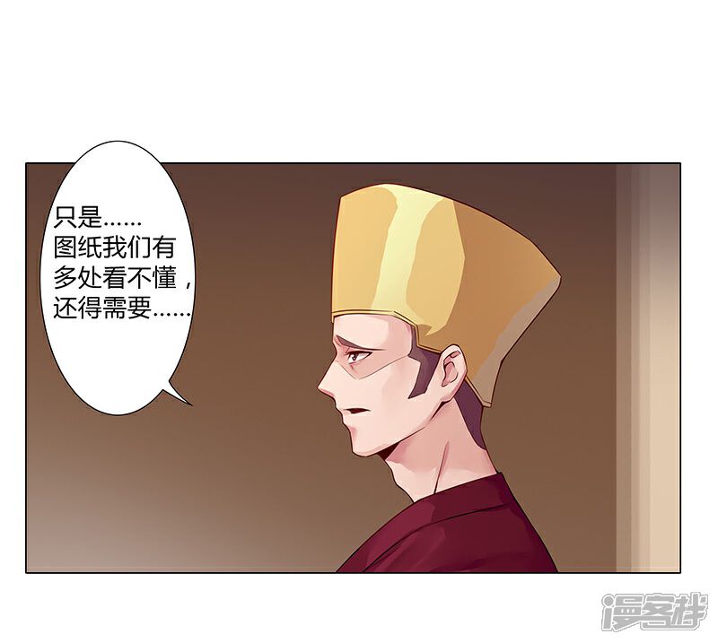 【倾国女王】漫画-（第36话2 智诱君心）章节漫画下拉式图片-第21张图片