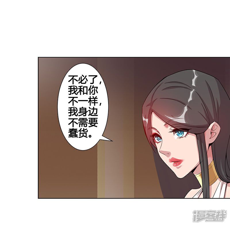 【倾国女王】漫画-（第36话2 智诱君心）章节漫画下拉式图片-第26张图片