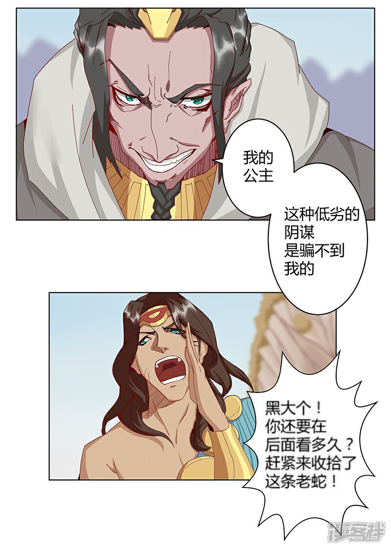 【倾国女王】漫画-（第31话 战神迷情）章节漫画下拉式图片-第10张图片
