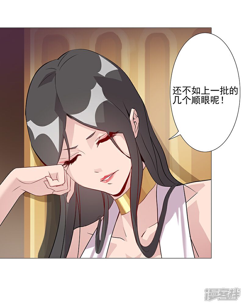 【倾国女王】漫画-（第37话1 女奴选秀）章节漫画下拉式图片-第10张图片