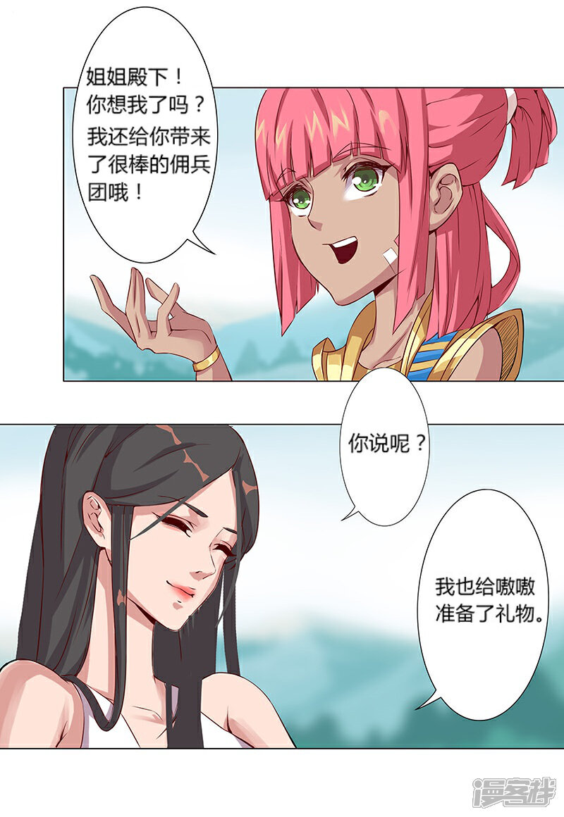 【倾国女王】漫画-（第31话 战神迷情）章节漫画下拉式图片-第23张图片