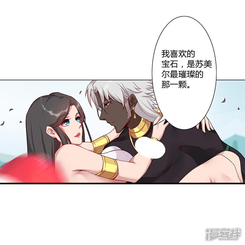 【倾国女王】漫画-（第31话 战神迷情）章节漫画下拉式图片-第34张图片
