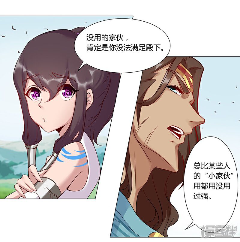 【倾国女王】漫画-（第31话 战神迷情）章节漫画下拉式图片-第36张图片